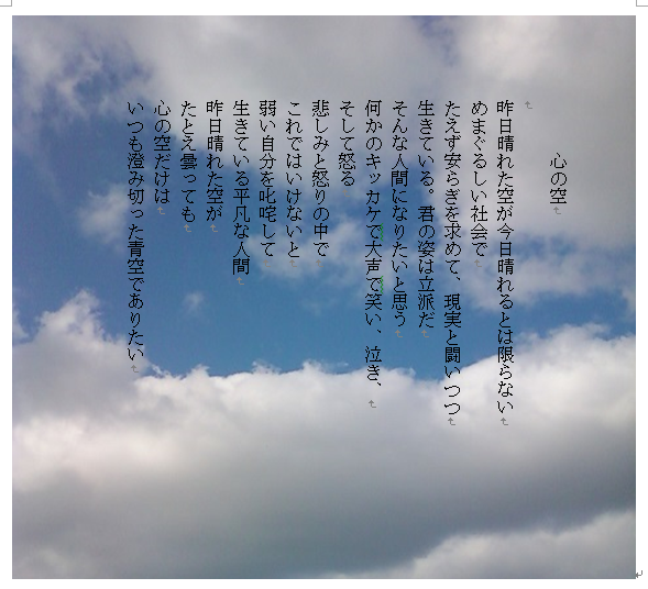 心の空 詩ー おじょうの世界