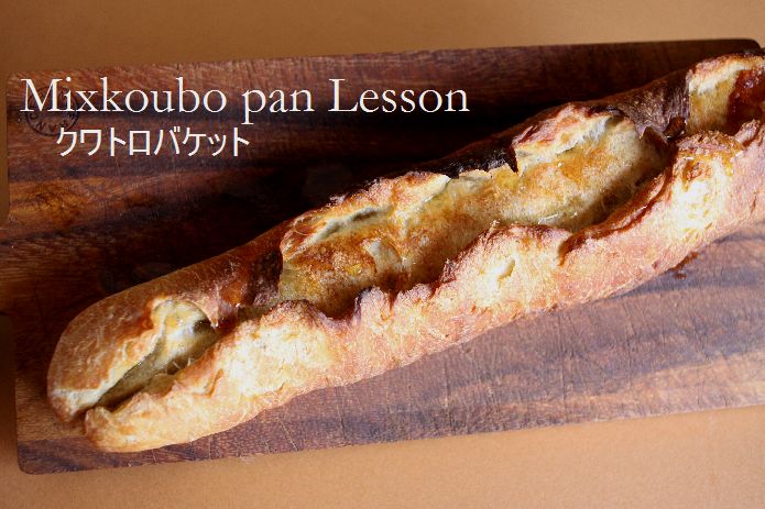 リュステックとチャバタを極める レッスン募集!_c0162653_15531886.jpg