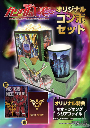 機動戦士ガンダムUC episode 7「虹の彼方に」」を公開初日に観に