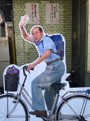 片桐さんとウエスコ 錦絵の寺坂屋 片桐さんとウエスコ 錦絵の寺坂屋