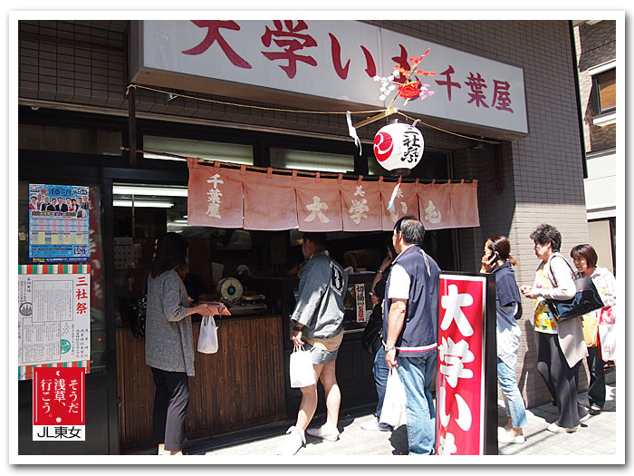 三社祭のお土産は千葉屋の大学いもと入山せんべい_b0054329_07413491.jpg