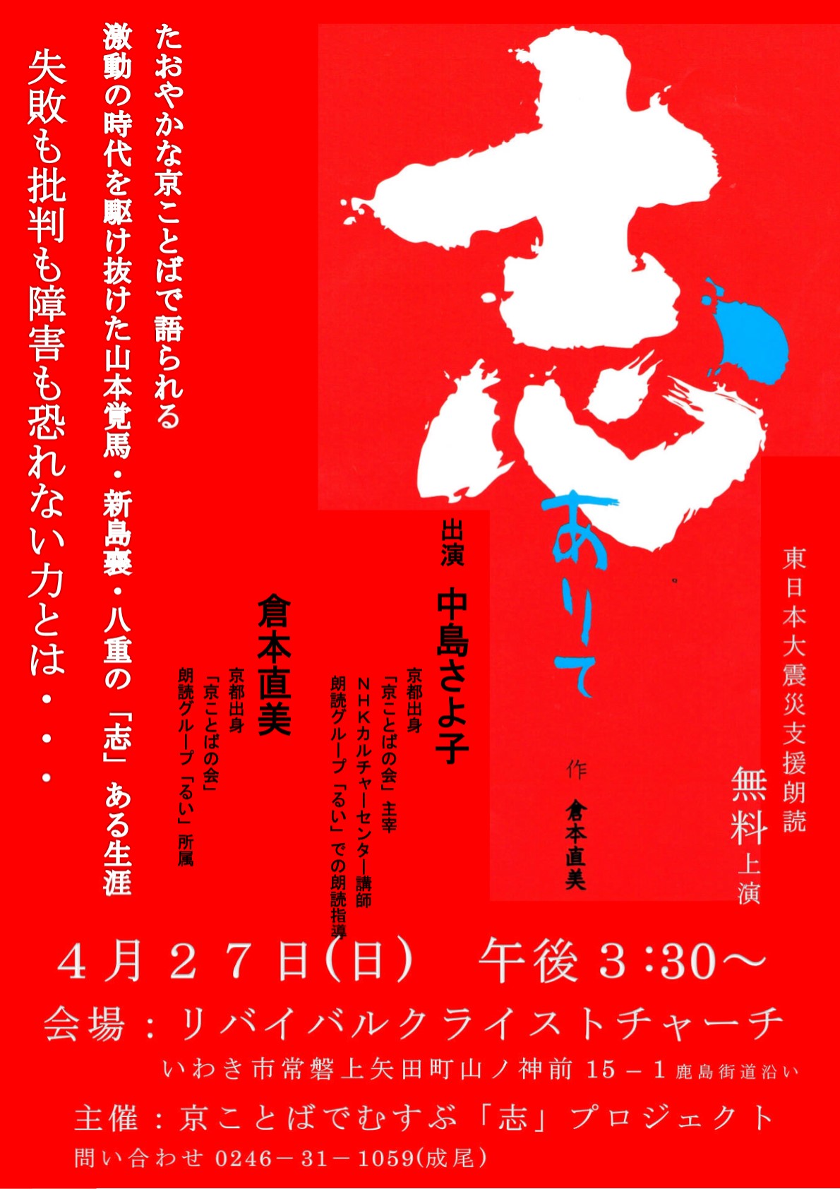 京ことばでむすぶ「志」プロジェクト　東北支援２０１４　報告_e0022644_10485382.jpg