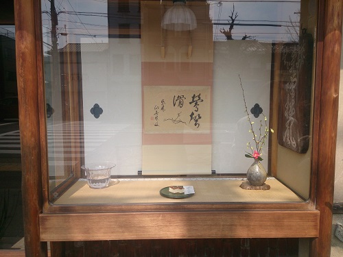 茶数寄の旅　京阪神　２０１４春　松屋藤兵衛（紫野味噌松風の「福耳」）_b0044754_13400658.jpg