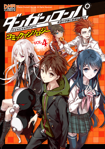 ダンガンロンパ コミックアンソロジー Vol 4 Arten Blog ダンガンロンパ コミックアンソロジー Vol 4 Arten Blog