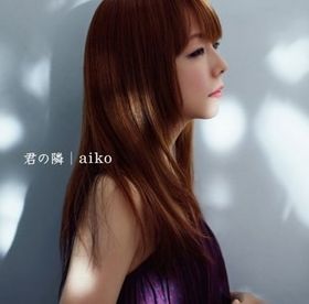 Aikoを手本にすればモテる 色から紡ぐ世界に一つの言葉とあなたが主役の物語 Daily