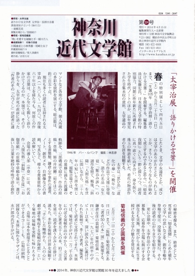 超人気新品 生誕105年 太宰治展 峡陽文庫 : ━ 語りかける言葉 ━ 太宰治
