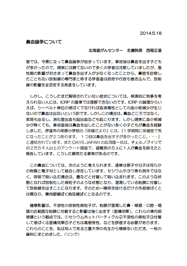 「鼻血論争について」–西尾正道先生の見解_e0068696_22341383.png