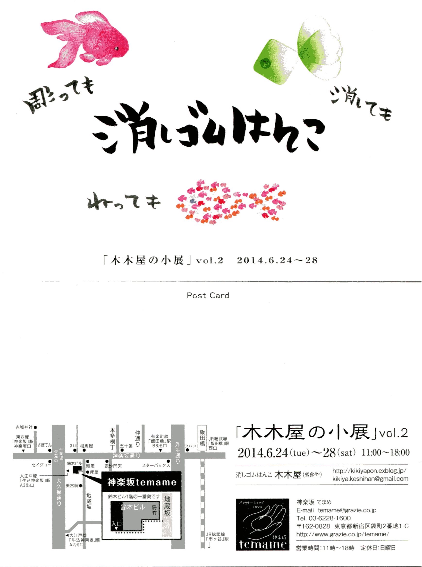 個展「木木屋の小展」vol.2開催します！！（神楽坂）_c0154210_07492725.jpg