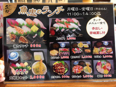 魚忠 名古屋西店 いたち生活