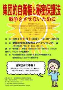 14/5/20 名古屋市・栄で「6.6『集団的自衛権と秘密保護法』講演会」参加を呼びかける街頭宣伝しました_c0241022_2043968.jpg