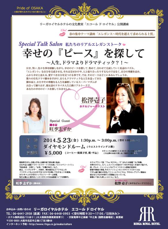 ☆幸せになるトークショー@Kazumi Iyama_f0215324_043146.jpg