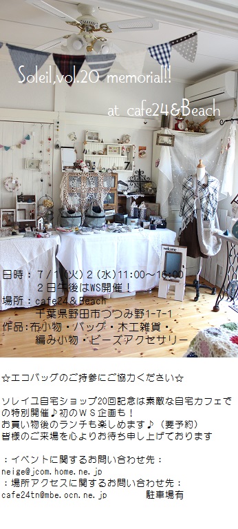 ７月１日＆２日vol.20　Ｓｏｌｅｉｌ（ソレイユ）memorialイベント開催♪_f0023333_08123343.jpg