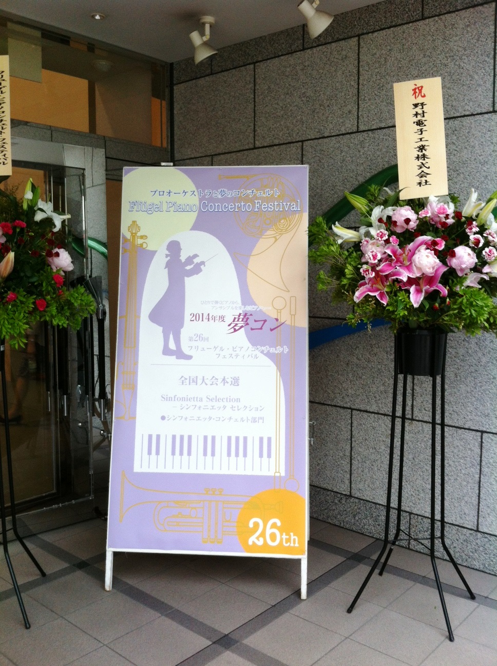 第26回「夢コン」全国大会 in LICはびきの_b0135835_14134410.jpg