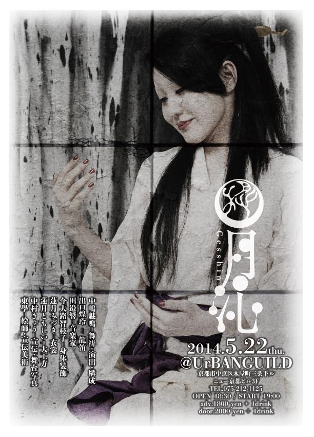 5月22日京都アバンギルド「月沁」_a0173239_12186.jpg