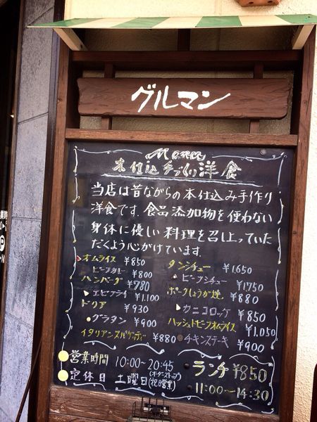 グルマン_e0292546_21305629.jpg