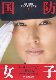 『国防女子』_e0033570_22180150.jpg