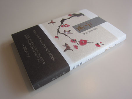 【中古】 誕生花 松野苑子句集/本阿弥書店/松野苑子 近藤たか子・近藤千雅合同句集『百歳まで』（ひゃくさいまで