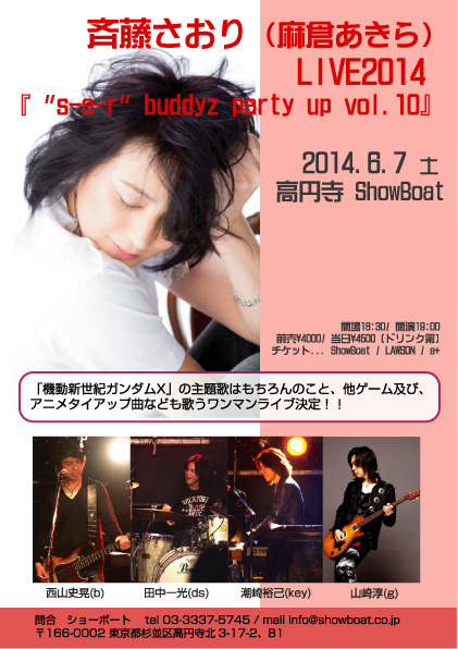 『 \"s-a-r\" buddyz party up vol.10』_f0209783_22425640.jpg