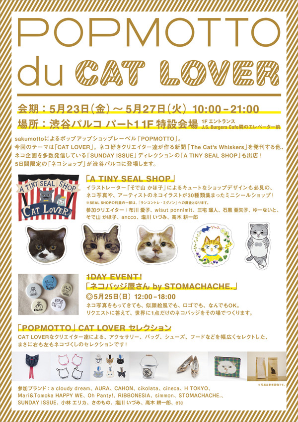 POPMOTTO du CAT LOVER_f0204300_12315884.jpg