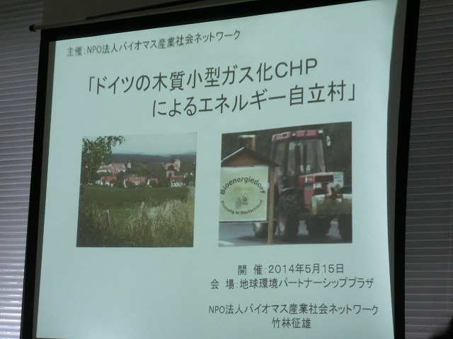 「木質バイオマスを活用した発電と熱供給」 富士地域ではどうだろうか?_f0141310_7303229.jpg