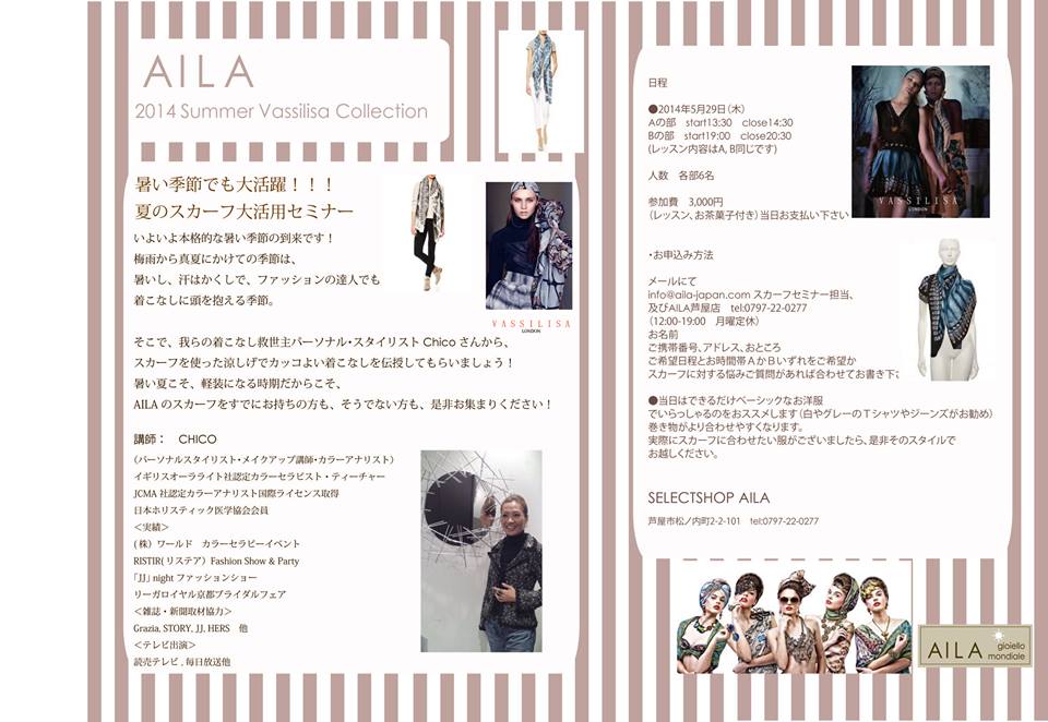 夏のスカーフ大活用セミナー開催のご案内_b0115615_1694275.jpg