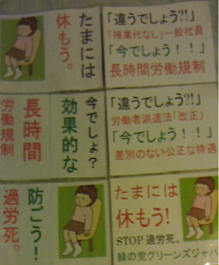 緑の党・労働問題キャンペーン用パネル_e0094315_07404287.png
