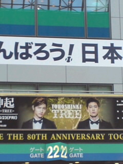 東方神起東京ドームTREE２日目_f0123517_22161895.jpg