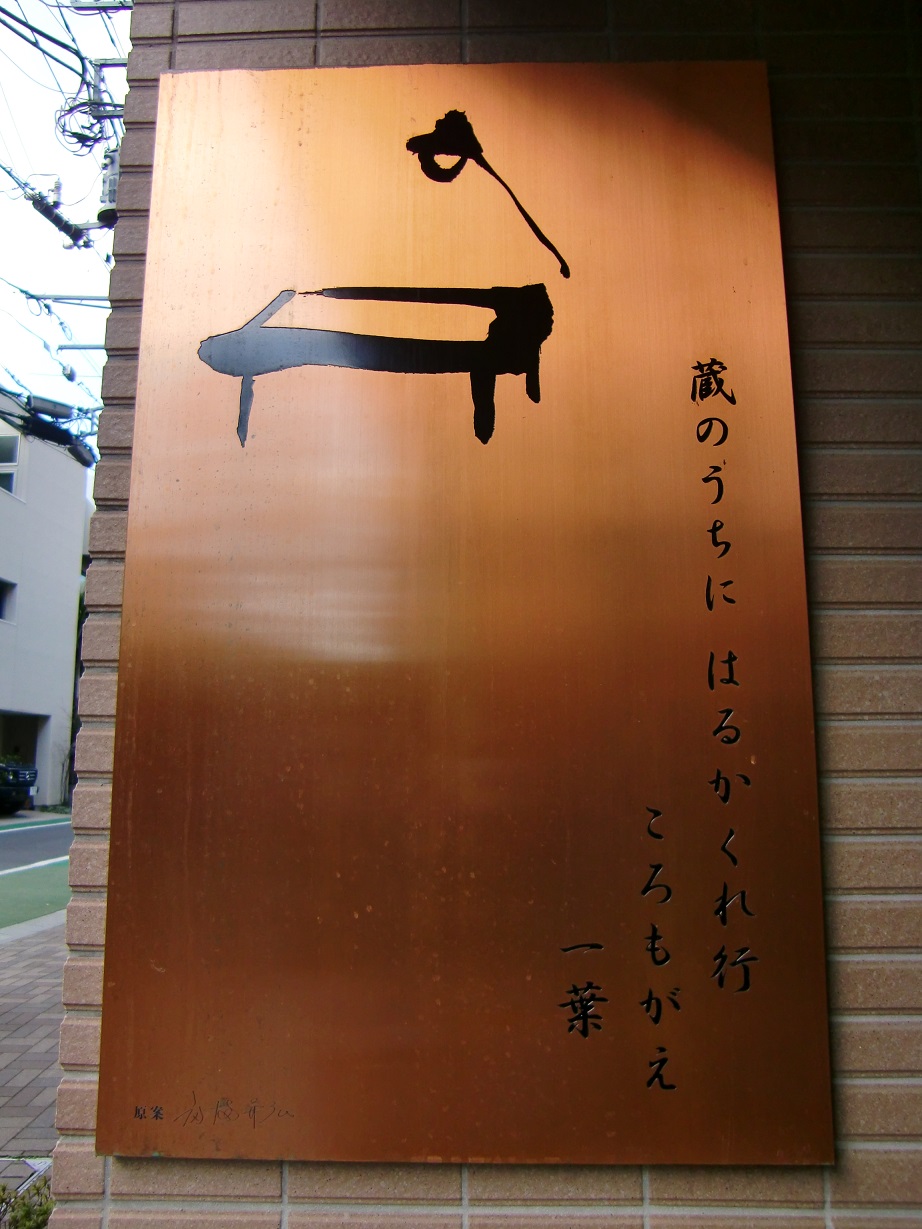 旧伊勢屋質店 樋口一葉旧居跡 東京都文京区 旅の記録
