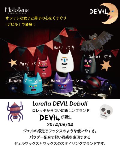 ロレッタデビル_f0172281_557367.png