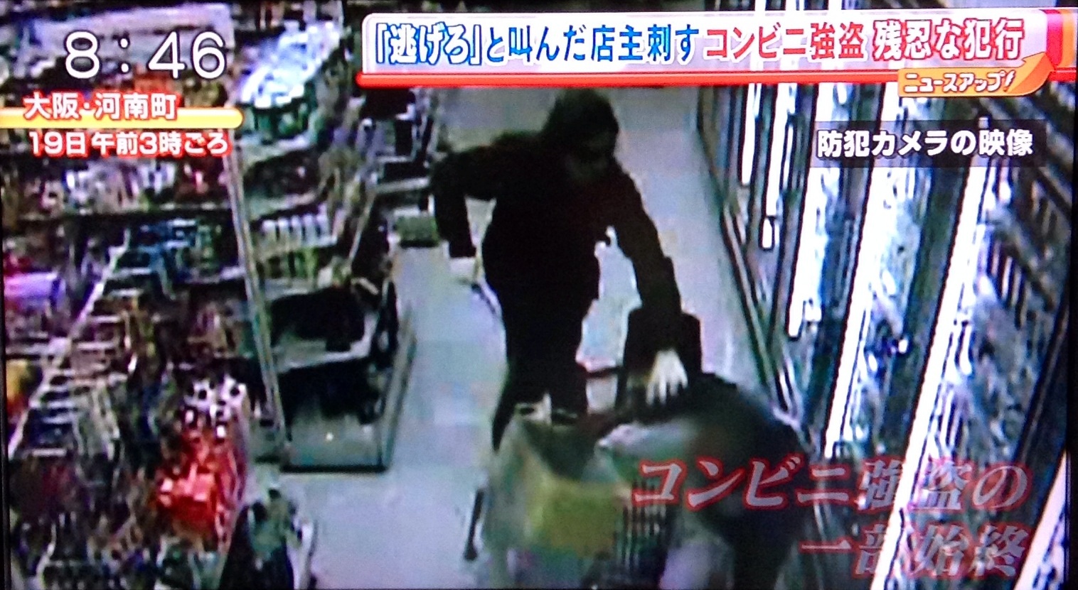 残忍な犯行・コンビニ強盗！犯人逃走中！_b0301400_09092509.jpg