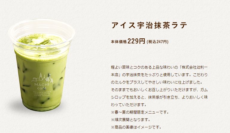 ローソンの アイス宇治抹茶ラテ 飲んだよ 筋トレおやじの明日があるさ