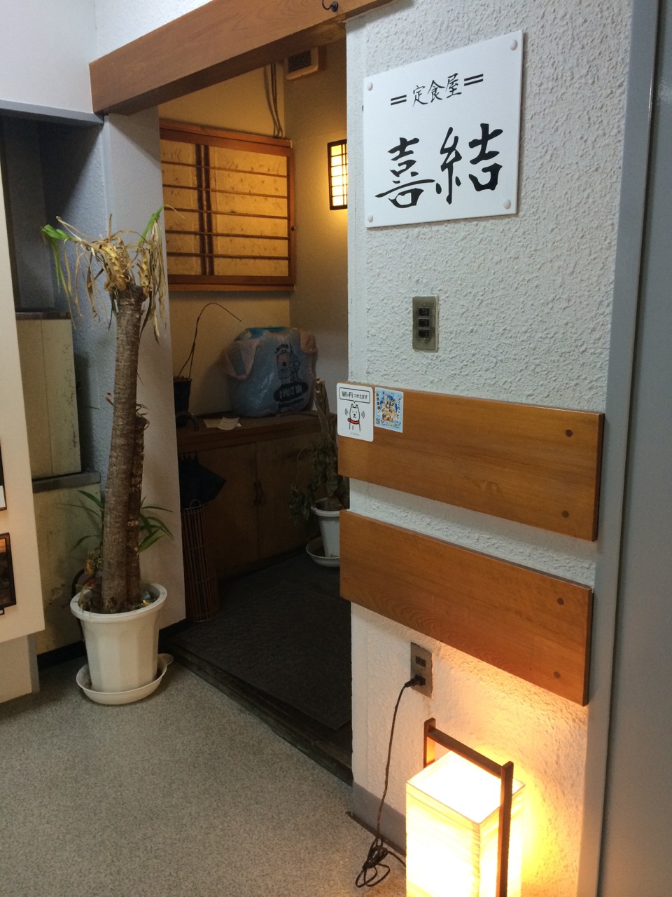 定食屋  喜結  (駅前3番街)_e0115904_12214845.jpg