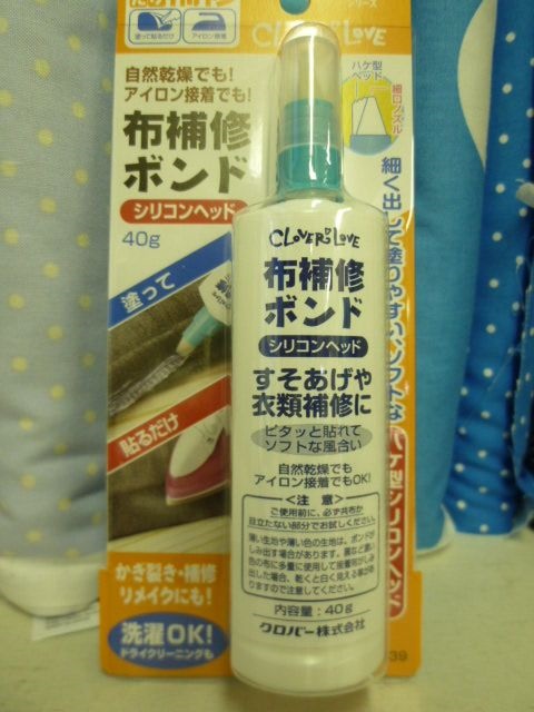 布補修ボンド_d0156706_162659.jpg