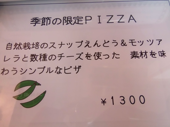 旬発売、自然農の「スナップえんどうと モッツレラチーズ」の天然酵母ピザ_a0125419_20322842.jpg