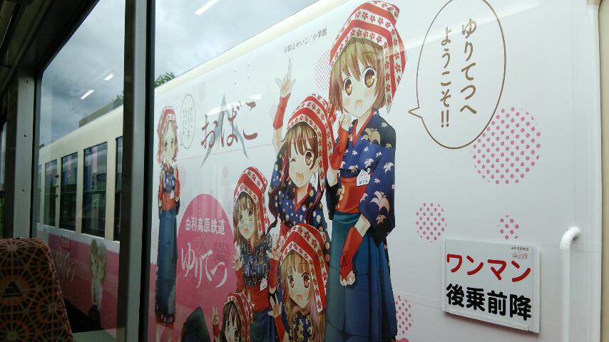 「ゆりてつ」_f0081443_2154528.jpg