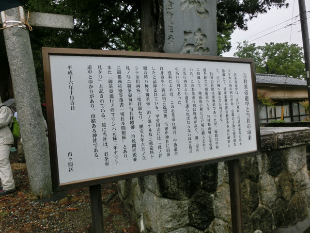 第3回お茶壷道中「台ヶ原宿」_f0019247_11363189.jpg