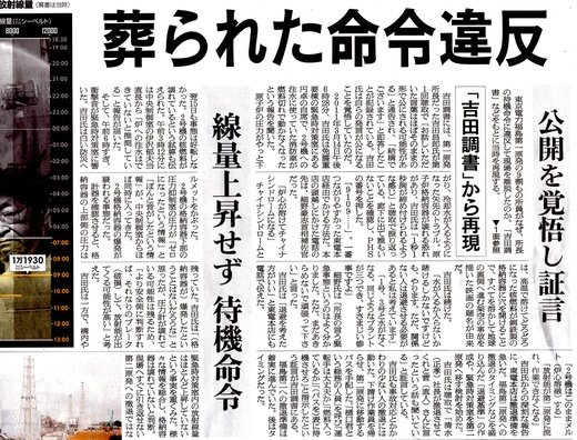 【吉田調書】原発所員、命令違反し撤退 / 朝日のスクープ(誤報*)_b0242956_16513.jpg