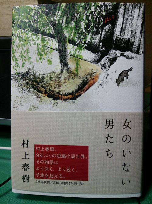 『女のいない男たち』_f0220183_2227058.jpg