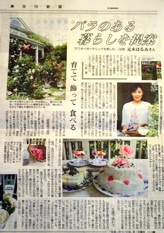 神奈川新聞 ５月２１日 朝刊にて新刊本をご紹介頂きました バラとハーブのある暮らし Salon De Roses