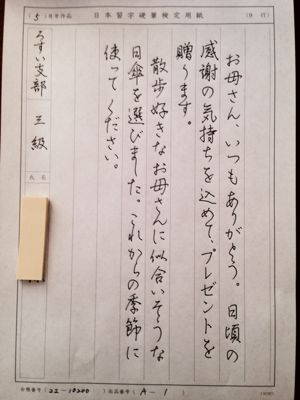 5月号 日本習字 ペン字 手紙文 : *rosui's studio*