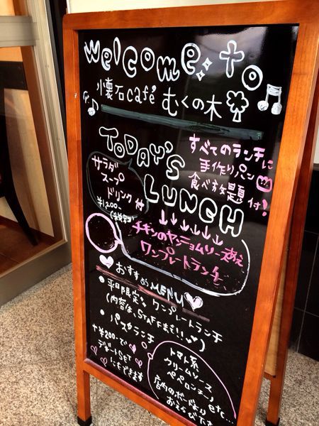 懐石cafe むくの木_e0292546_1641279.jpg