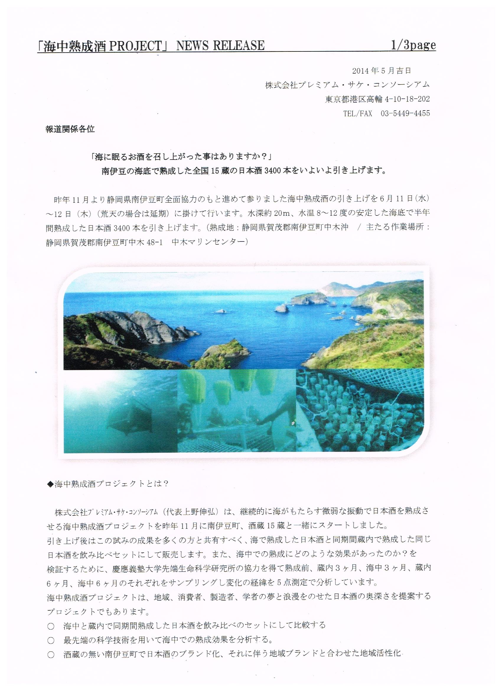 海中から日本酒を引き上げます!_b0308353_14374462.jpg