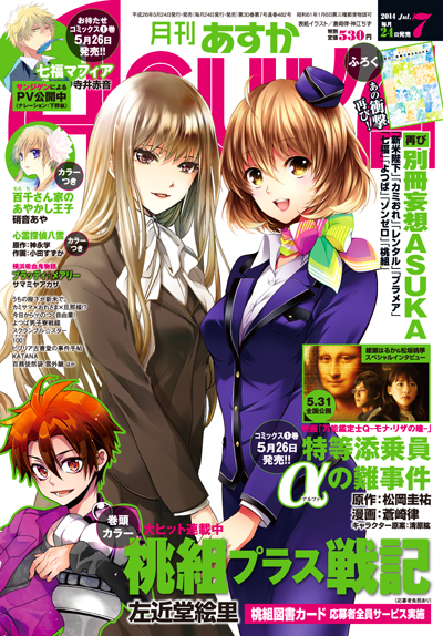 月刊asuka14年7月号 Arten Blog