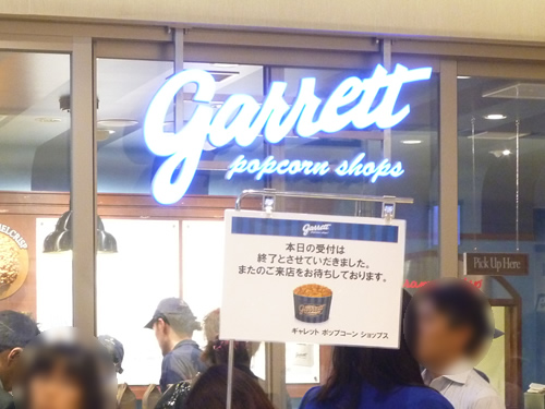 【東京駅情報】Garrett Popcorn Shops（ギャレット ポップコーン ショップス）がオープン1ヶ月の行列は？_c0152767_22142042.jpg