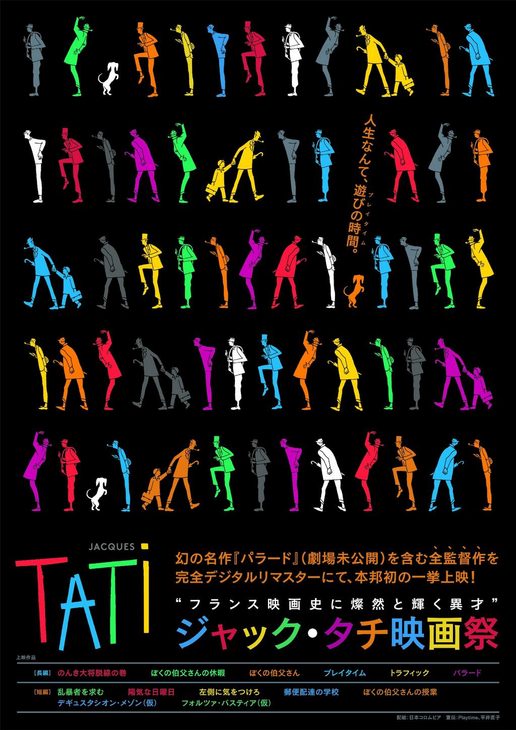ジャック・タチ映画祭 : ユロ*グラフィック ニュース HULOT ジャック・タチ映画祭 : ユロ*グラフィック ニュース HULOT