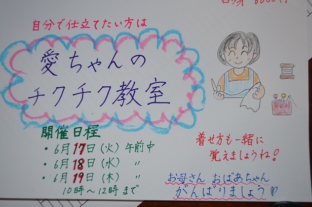 愛ちゃんのチクチク教室^^_d0230676_1838210.jpg