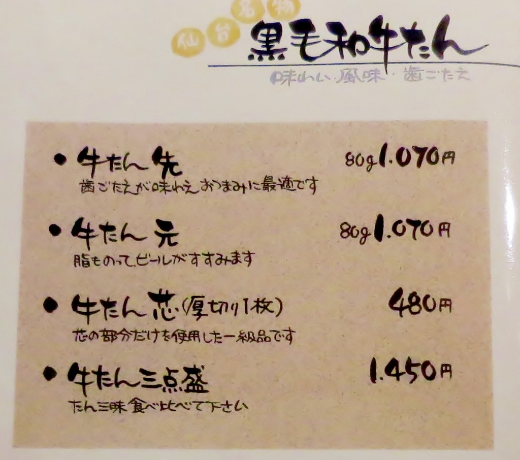 仙台牛タン・炭焼和牛・和火一_b0083801_12204609.jpg