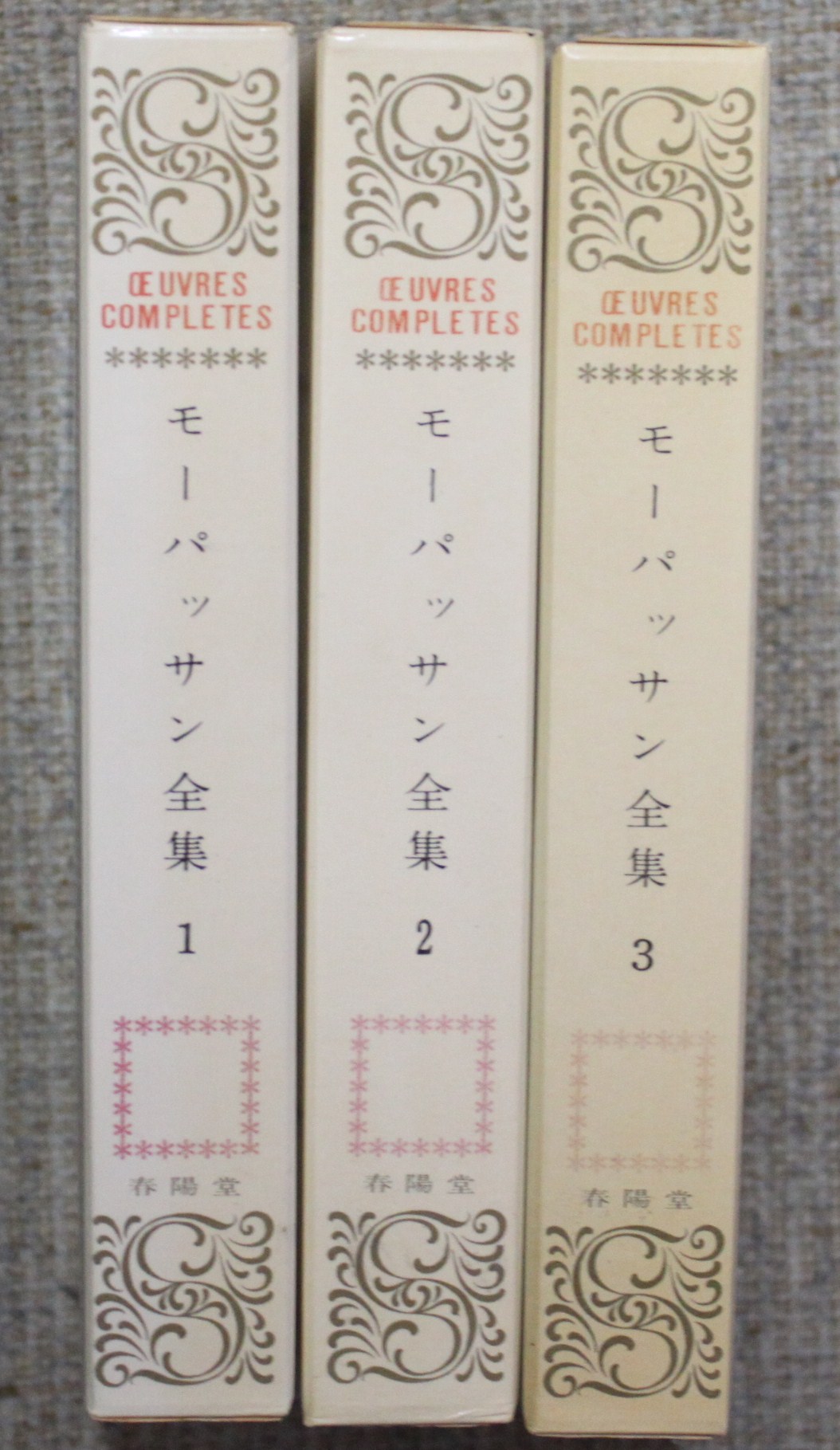 「モーパッサン全集」全3巻（春陽堂書店）アマゾン出品から_a0163227_13331973.jpg