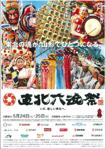 東北六魂祭２０１４山形_a0274944_05000890.jpg