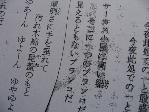 サーカス」中原中也 : 古書まどそら堂 国分寺日記